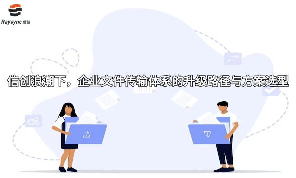 FTP协议是否已过时?数字时代文件传输的新选择