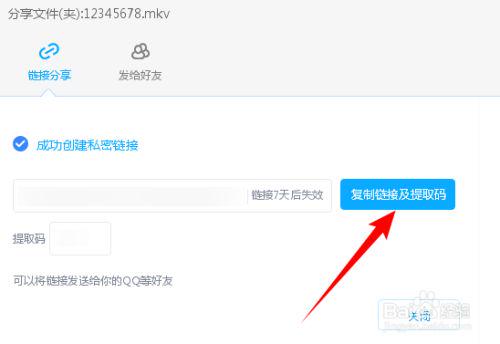 复制链接及提取码