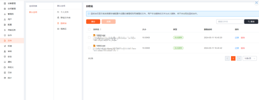 自动转移清理过期文件,传输大文件