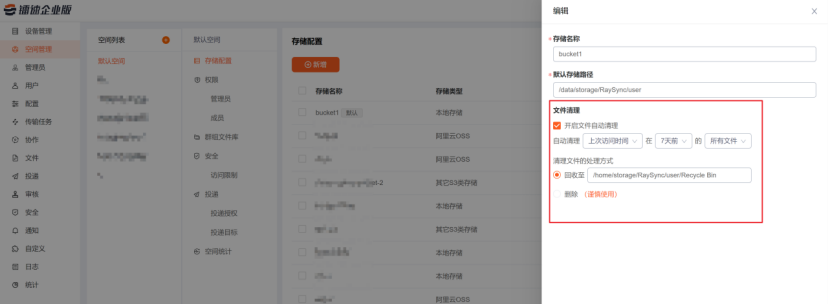 自动转移清理过期文件,传输大文件