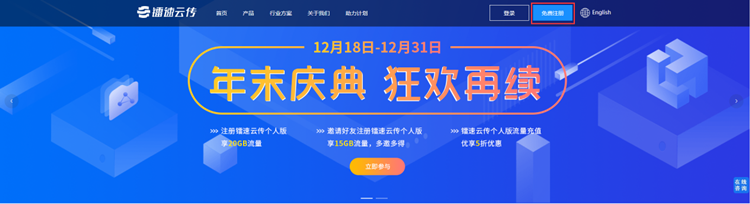 有免费云存储可以使用吗?镭速云传网盘恰好免费使用