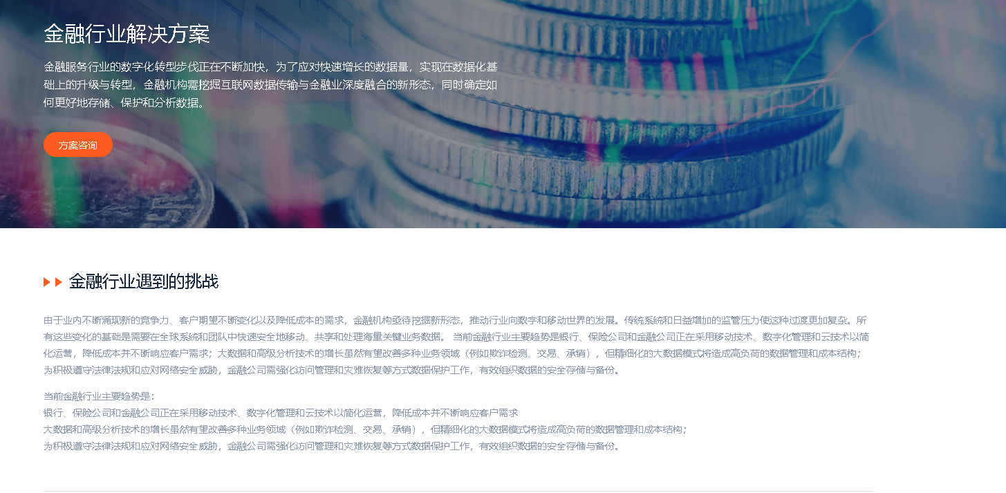 镭速金融行业加密传输解决方案