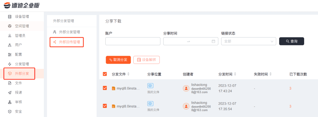 镭速外部分发任务界面
