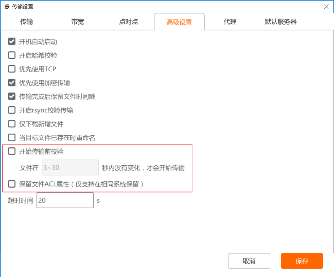 镭速新增两种高级文件传输设置