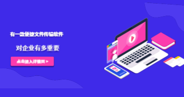 有一款便捷文件传输软件-封面