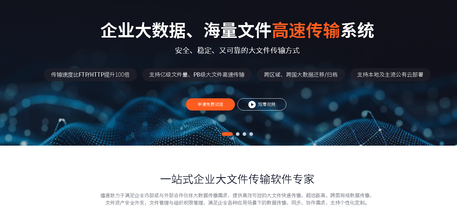 企业大文件传输,大文件传输,文件分享,镭速