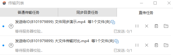 点击【开始传输】