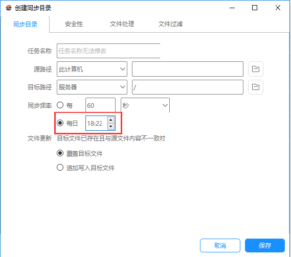 配置文件同步时间