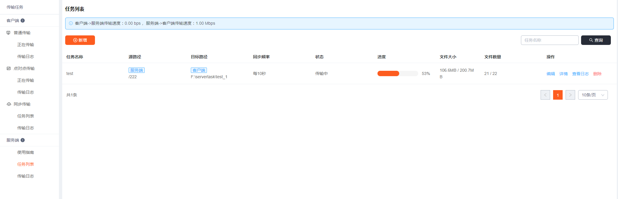 服务器下发任务列表