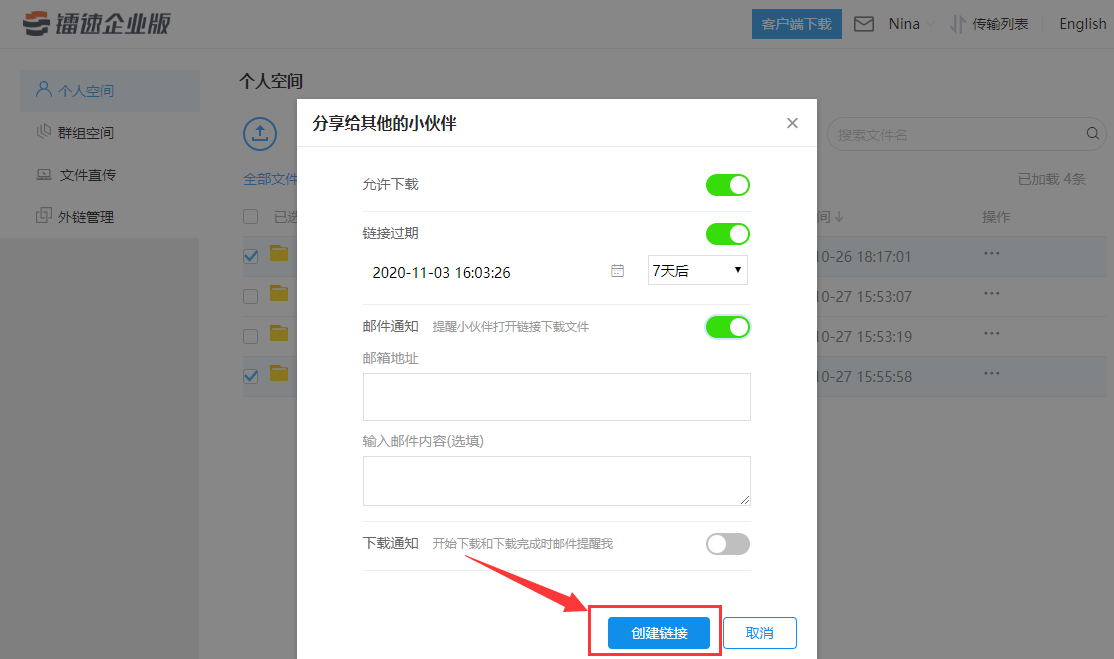 完成设置点击【创建链接】
