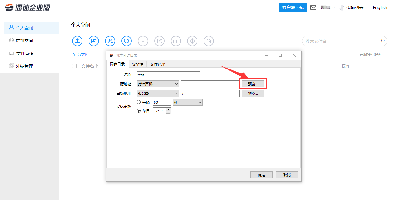 点击“源地址”的【预览】按钮