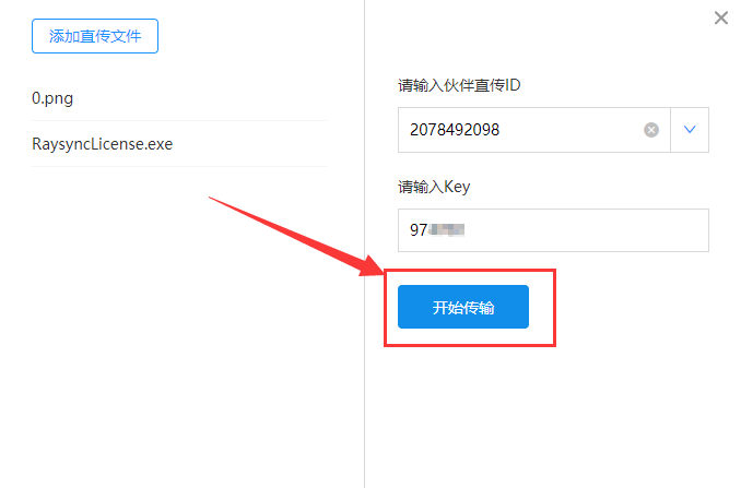 完成选择后，点击【开始传输】
