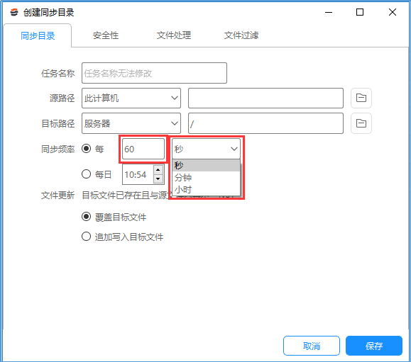 例如:配置同步频率设置为间隔60秒,那么该任务则会间隔60秒启动一次同步。