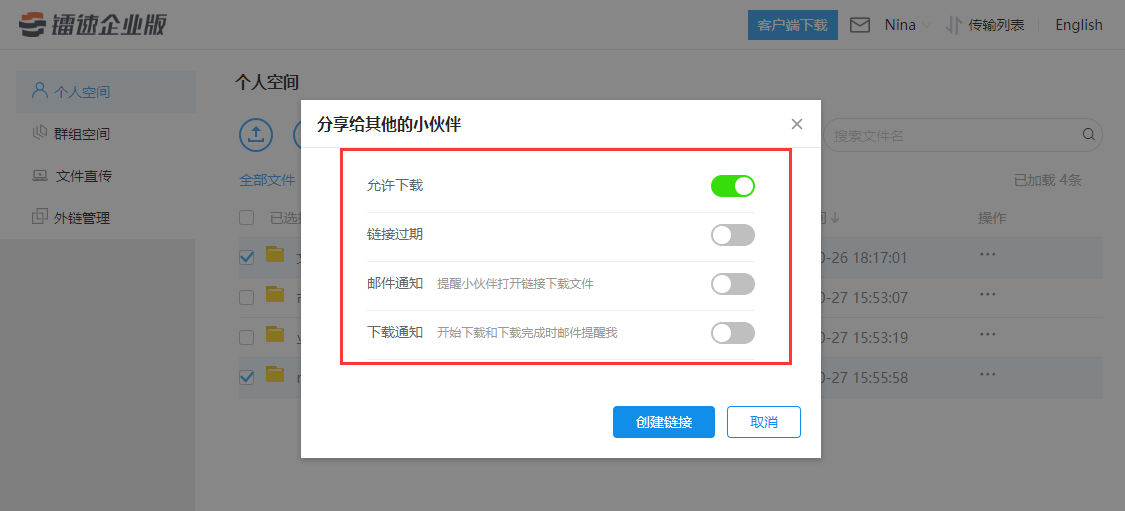 第三步:弹出文件/文件夹分享设置框