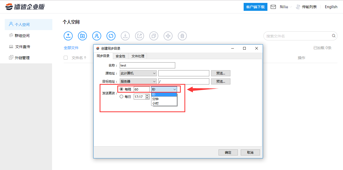 在输入框内输入间隔时间，在下拉框可选择时间单位