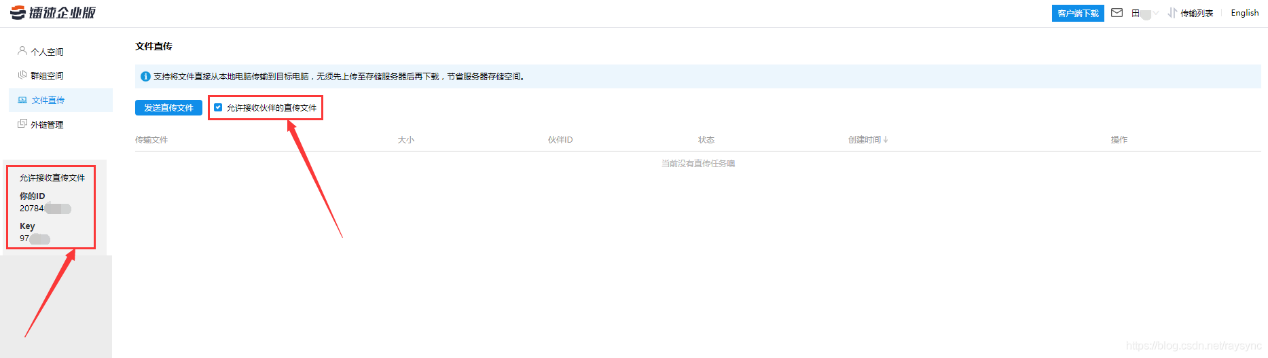 点击网页左边导航栏的【文件直传】,进入文件直传列表