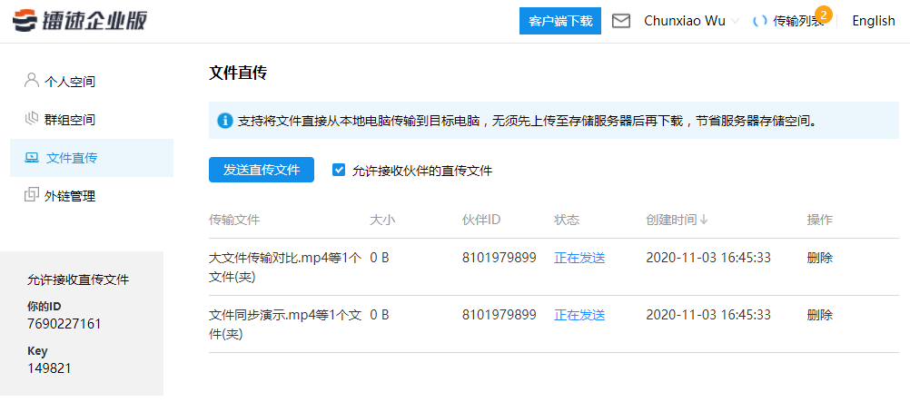 任务创建成功后,在网页端和客户端会同时展示任务列表