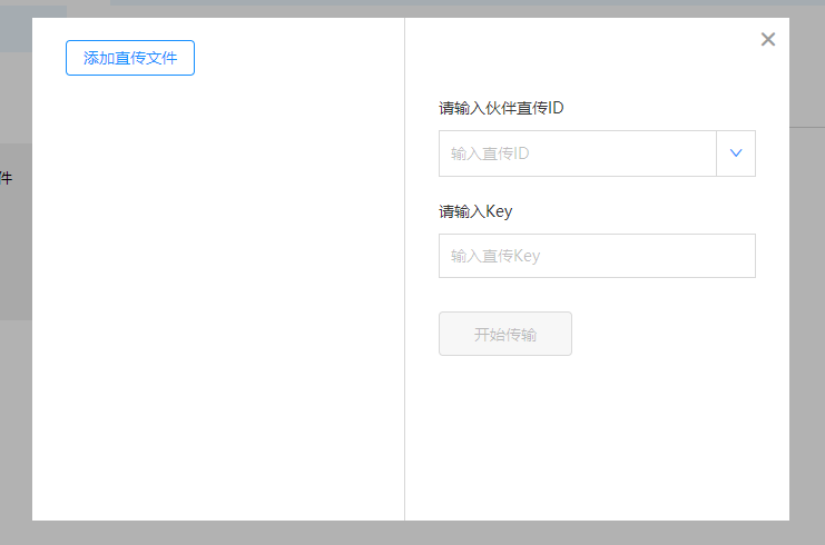 注:接收端需要在网页上开启【允许接收伙伴的直传文件】按钮)