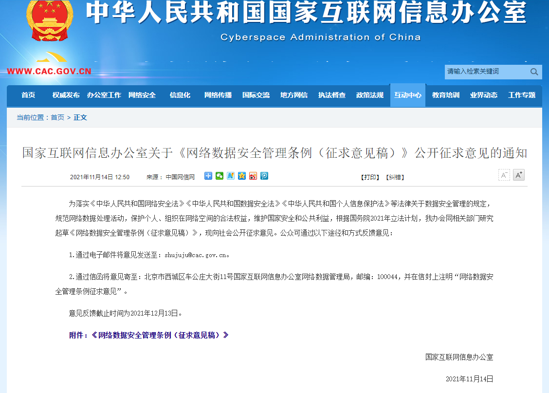 网信办拟建立数据分类分级保护制度,镭速六大措施捍卫数据传输安全