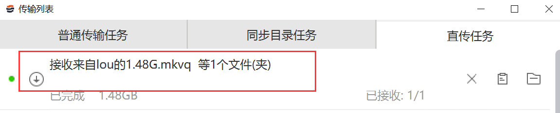 当发送方发送直传文件给接收端时，接收客户端列表会产生对应的直传任务记录。
