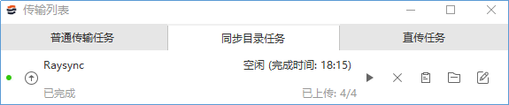 当任务同步频率方式为【每日固定时间点】且已经完成过同步,但还未到达到下一个同步时间点时