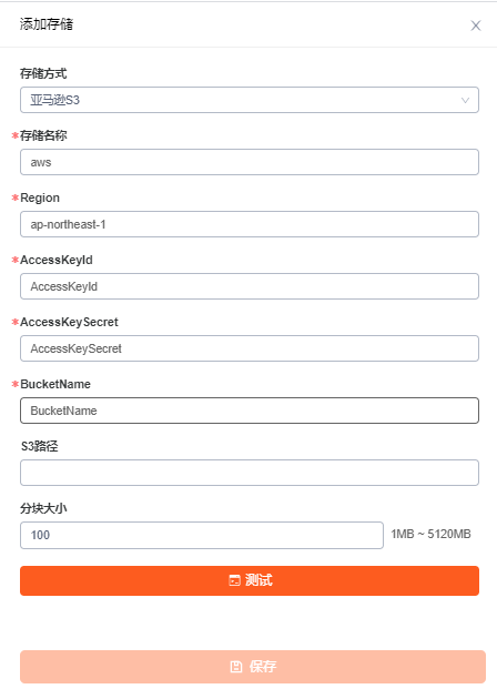 aws存储