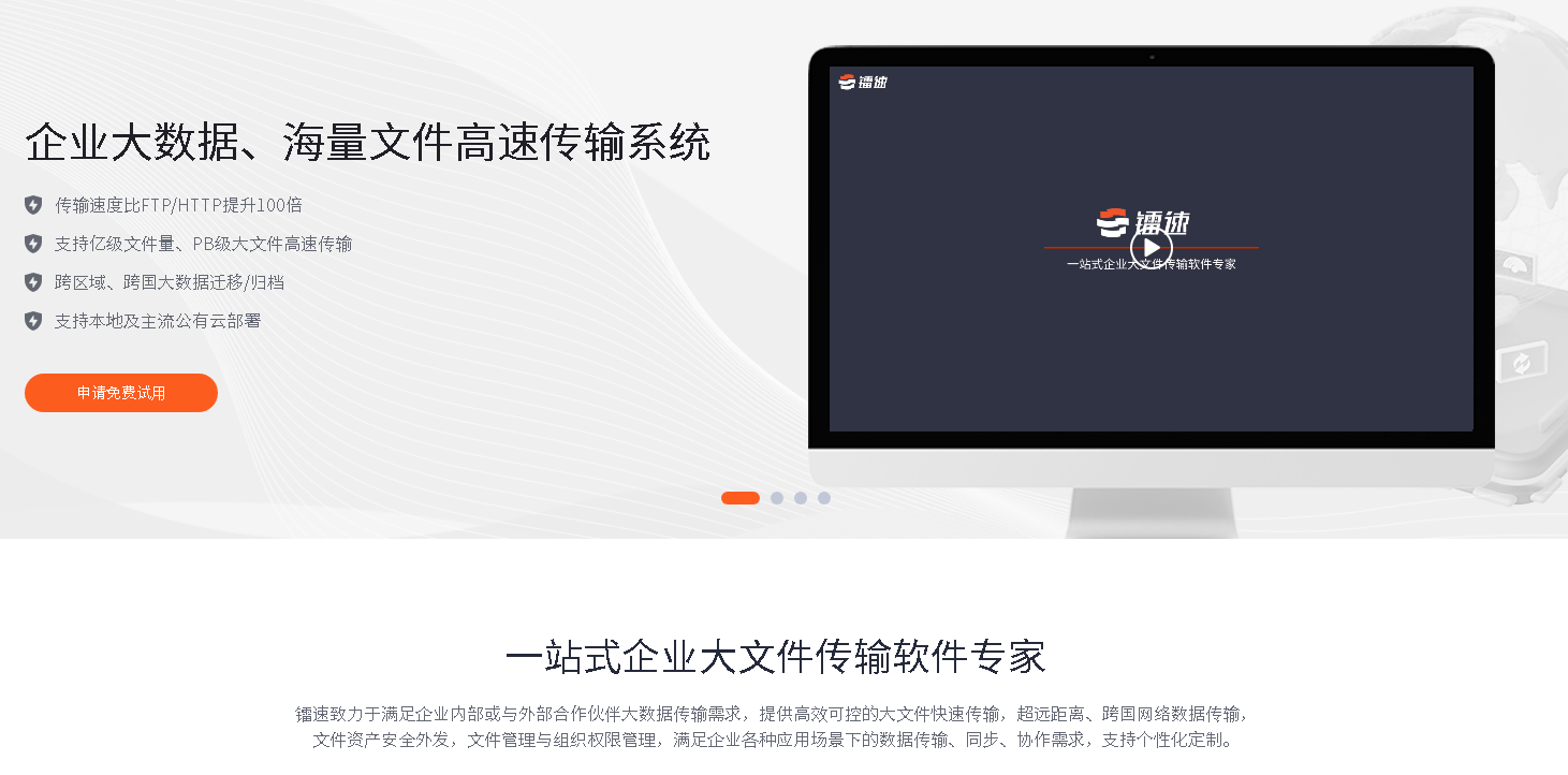 局域网文件传输工具,镭速